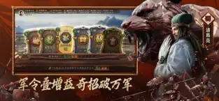 三国志战略版最新版下载截图2