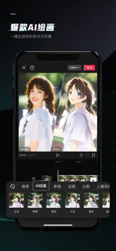 剪映app官方下载截图1