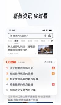 uc浏览器下载安装2023截图2