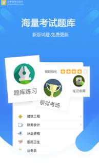 金考典app苹果下载截图1