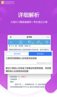 金考典app苹果下载截图3