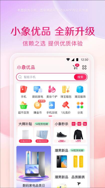 小象优品免费下载app截图1