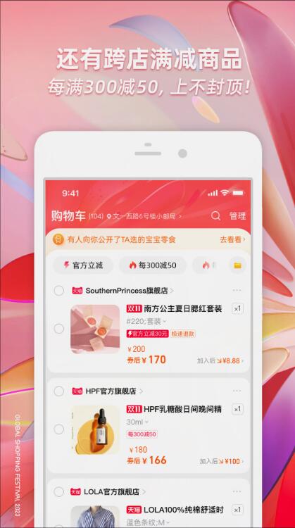 淘宝下载app免费版截图2