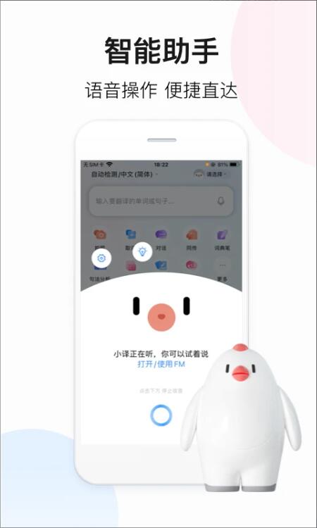 百度翻译app下载免费版截图3