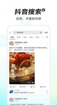 抖音免费安装下载截图4