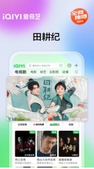 爱奇艺app最新版下载截图1