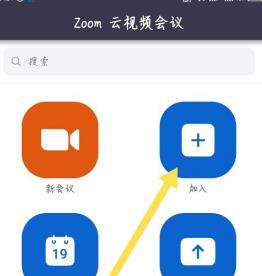 Zoom视频会议怎么设置加入会议时不自动连接语音 Zoom视频会议设置加入会议时不自动连接语音的方法