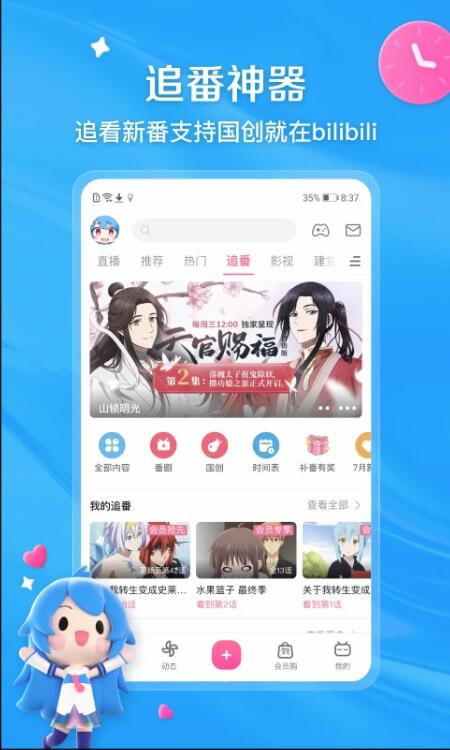 B站官方下载截图2