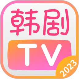 韩剧tv免费下载安装