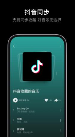 汽水音乐下载免费版安装截图2