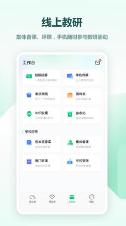 希沃白板手机版安装截图4