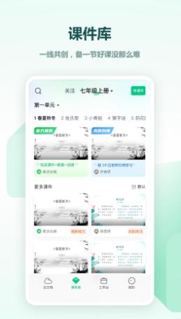 希沃白板手机版安装截图3