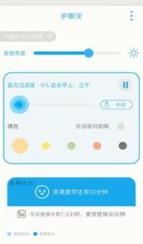 护眼宝最新下载截图2