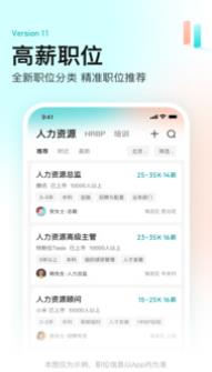 boss直聘下载安装截图1