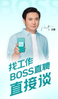 boss直聘下载安装截图2