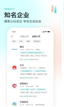 boss直聘下载安装截图3