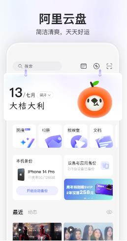 阿里云盘app下载截图1