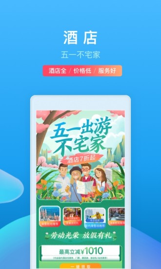 携程旅行app官方下载