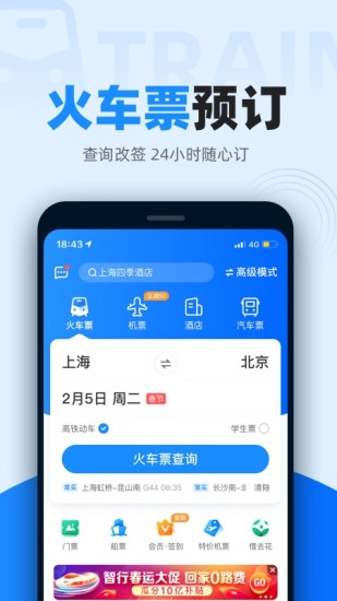 12306APP下载安装官方免费