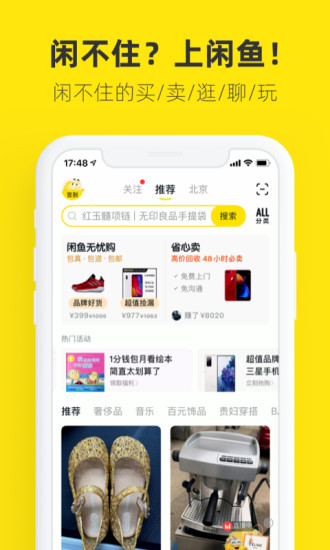 闲鱼app下载官方网站下载