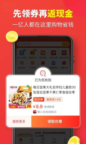 省钱快报APP