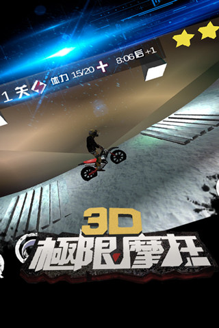 3D极限摩托下载单机版
