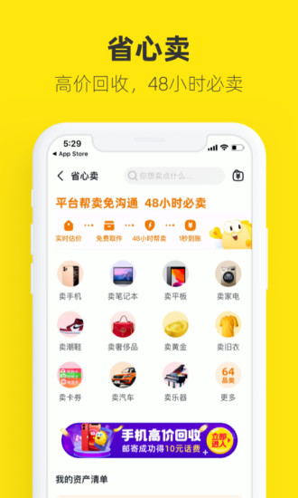 闲鱼下载app