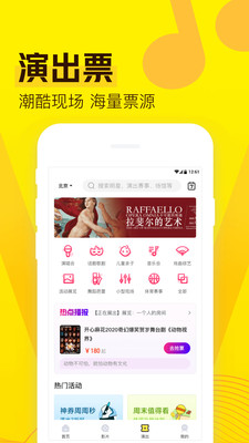 爱奇艺票务APP