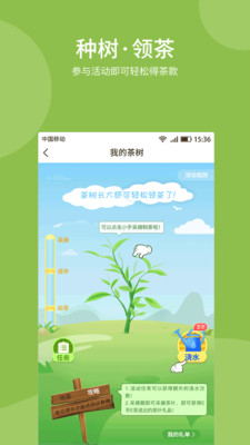 E手E茶app