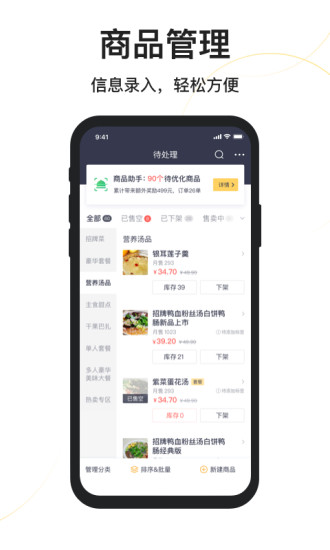 美团外卖商家版APP