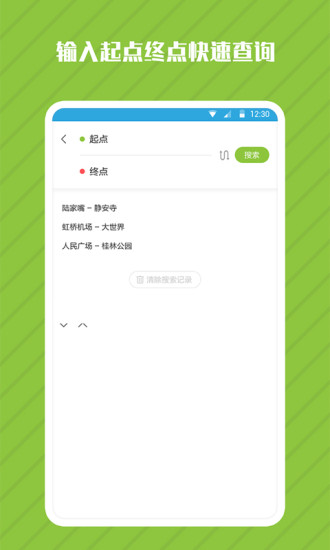 地铁管家APP手机版下载