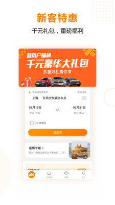 一嗨租车app手机安卓版