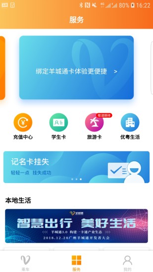 羊城通APP手机版下载