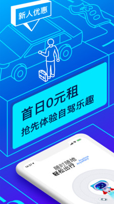 联动云租车app最新版