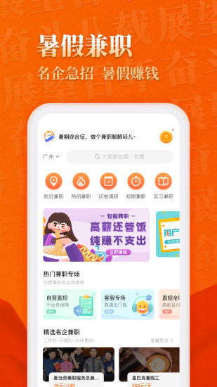 兼职猫APP