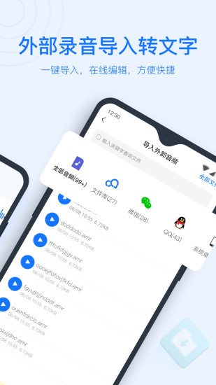 录音转文字助手APP下载