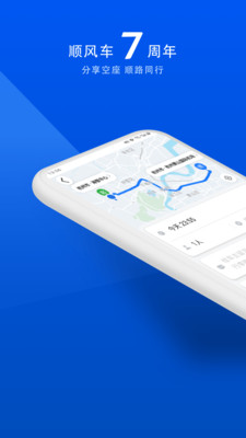 顺风车下载app最新版