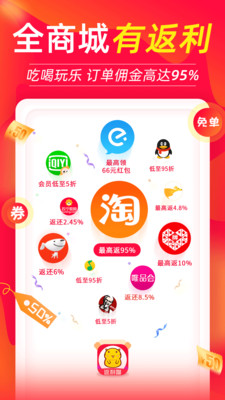 返利喵app