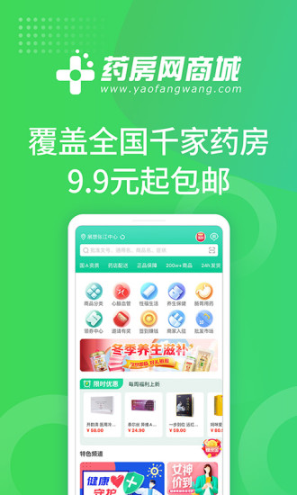 药房网商城APP