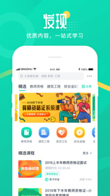 青书学堂苹果下载安装app