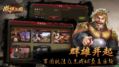 战棋三国破解版