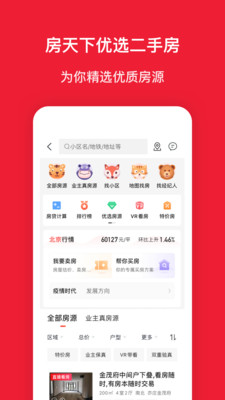 房天下app