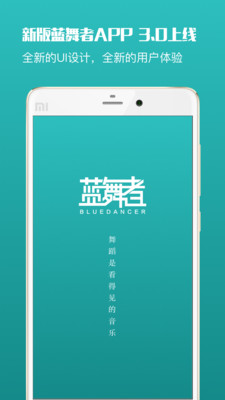 蓝舞者app最新版下载