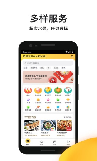 美团外卖app下载官方安装下载