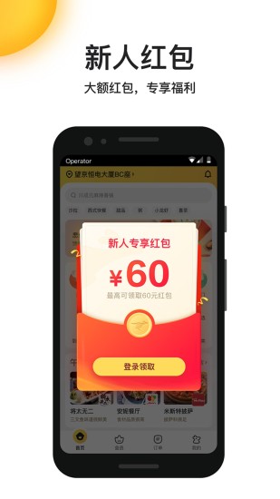 美团外卖app下载官方安装破解版