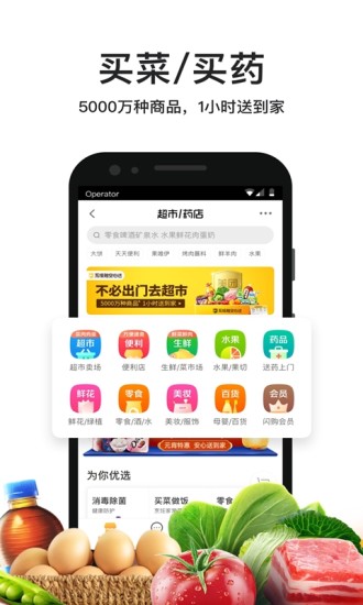 美团外卖app下载官方安装