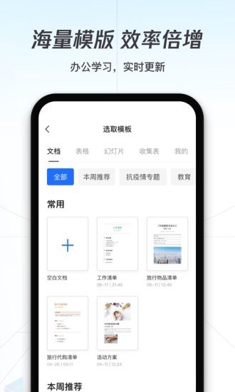 腾讯文档app下载安装最新版