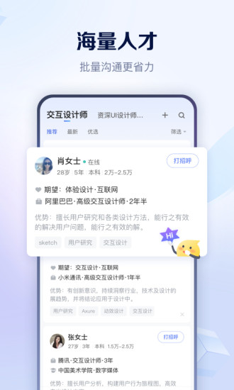 智联招聘下载2022安卓最新版
