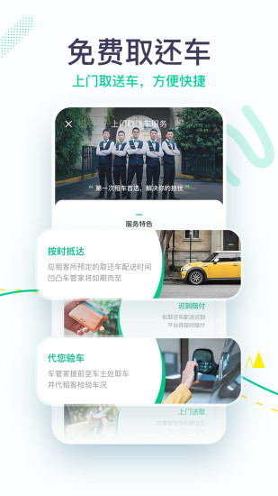 凹凸租车app下载安卓版2022