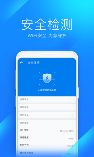 WiFi万能钥匙下载安卓最新版